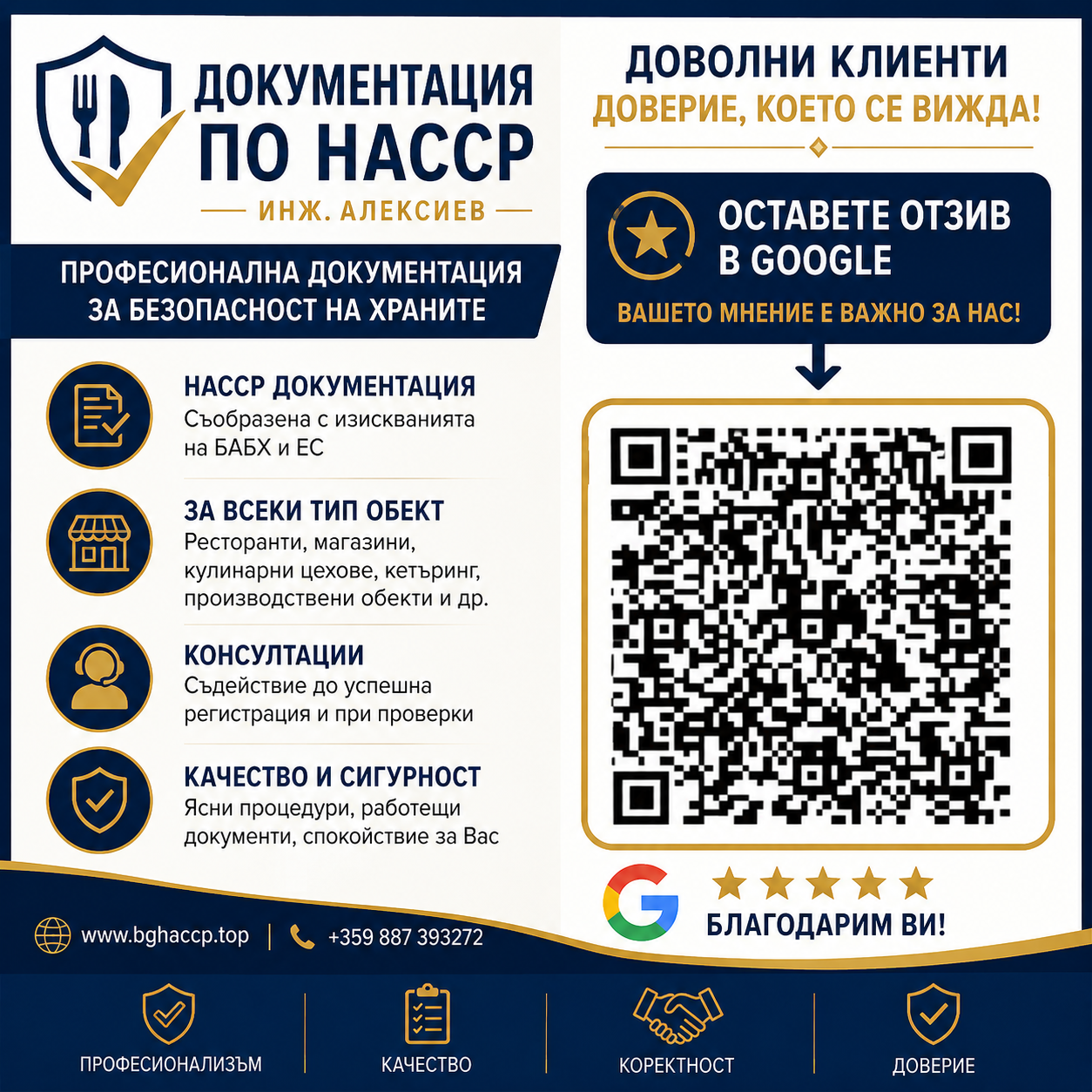 Повече Сигурност